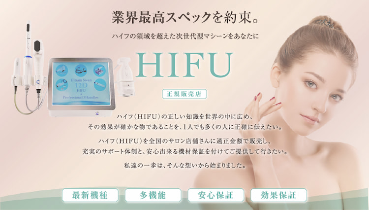 ウルセラ 3D ハイフ hifu 2種類のカートリッジ付き 保証付